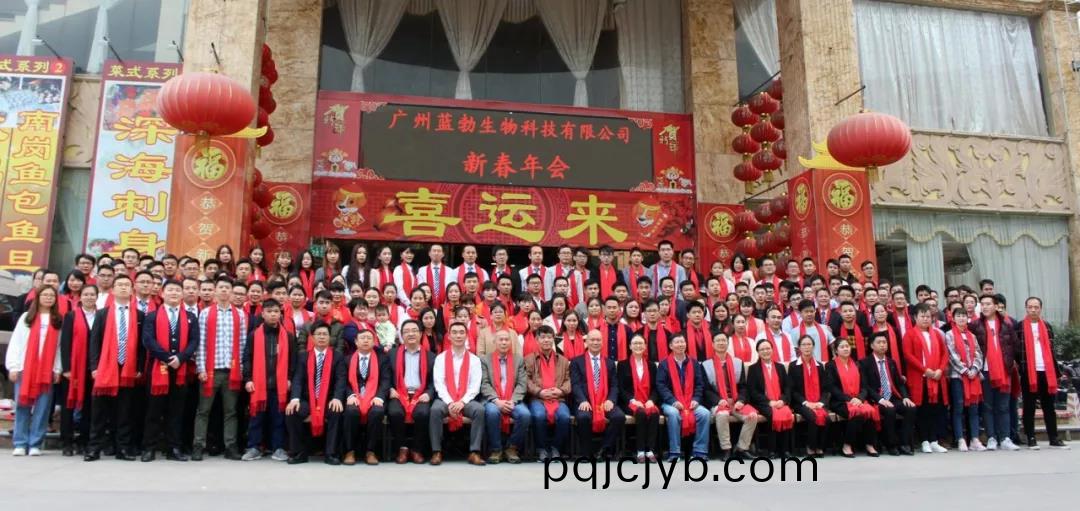 藍勃(bo)生(sheng)物2018年度(du)錶彰暨(ji)2019新年(nian)糰(tuan)拜會(hui)