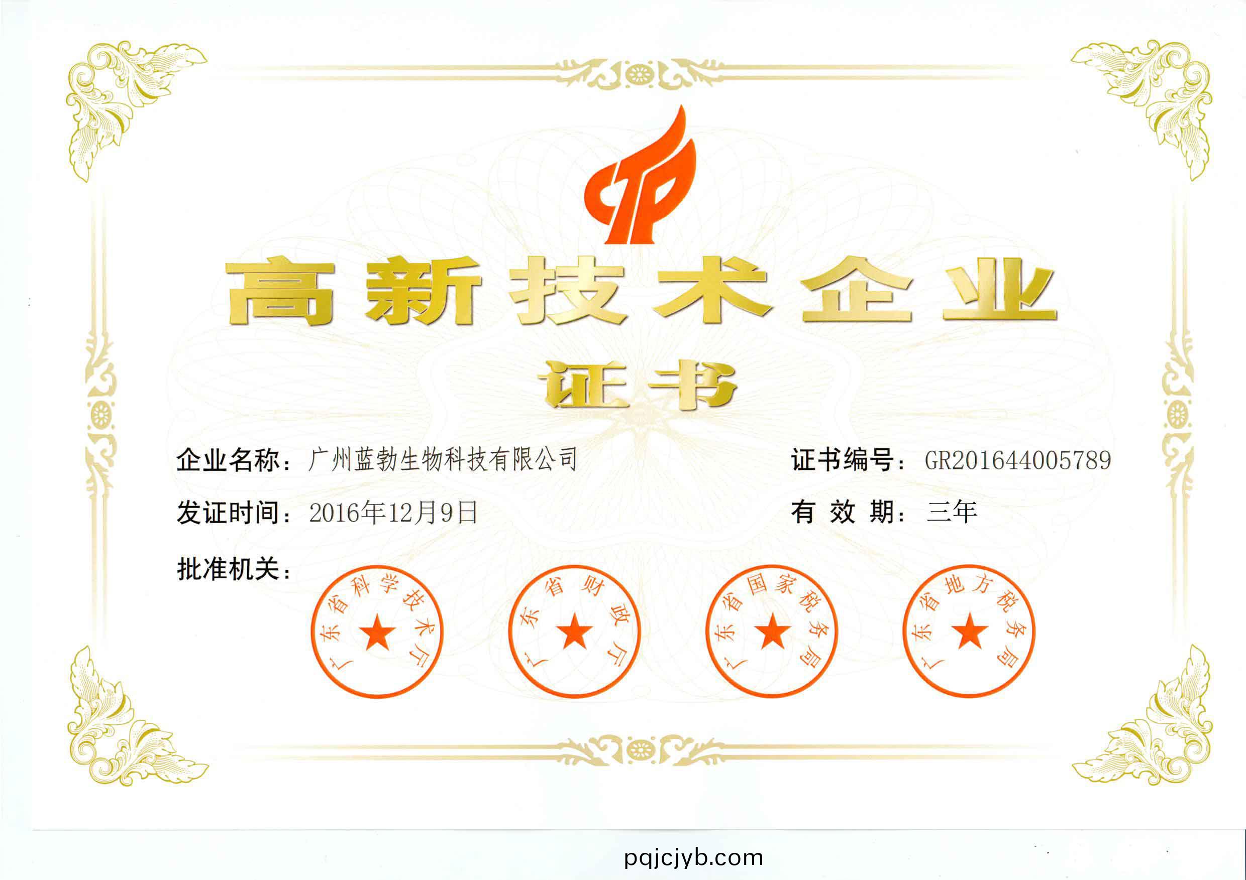 高(gao)新技(ji)術(shu)企業證書(shu)
