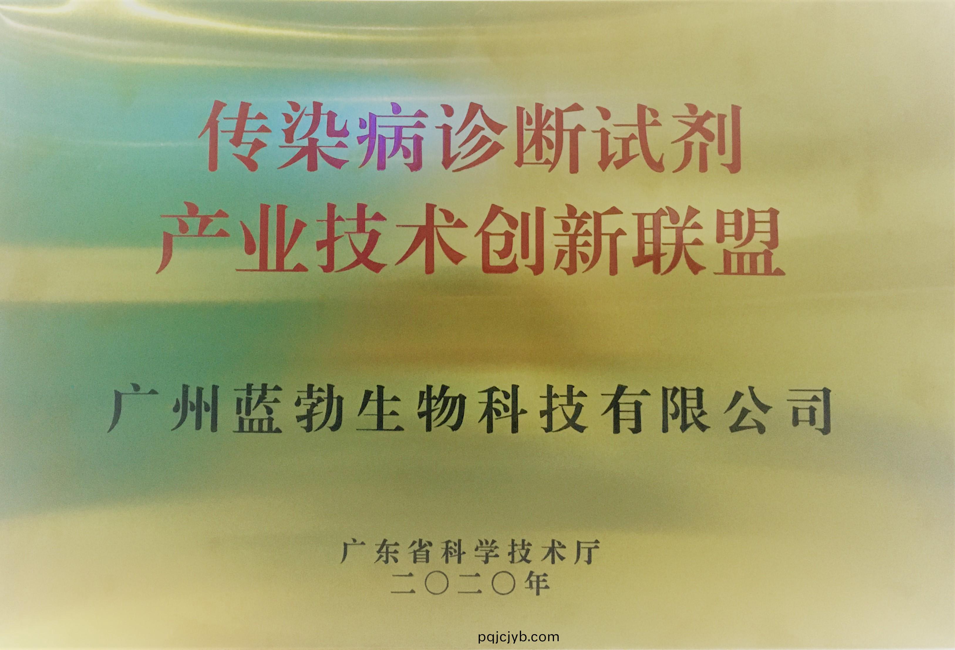 傳(chuan)染(ran)病(bing)診斷(duan)試劑産業技術創(chuang)新(xin)聯盟(meng)
