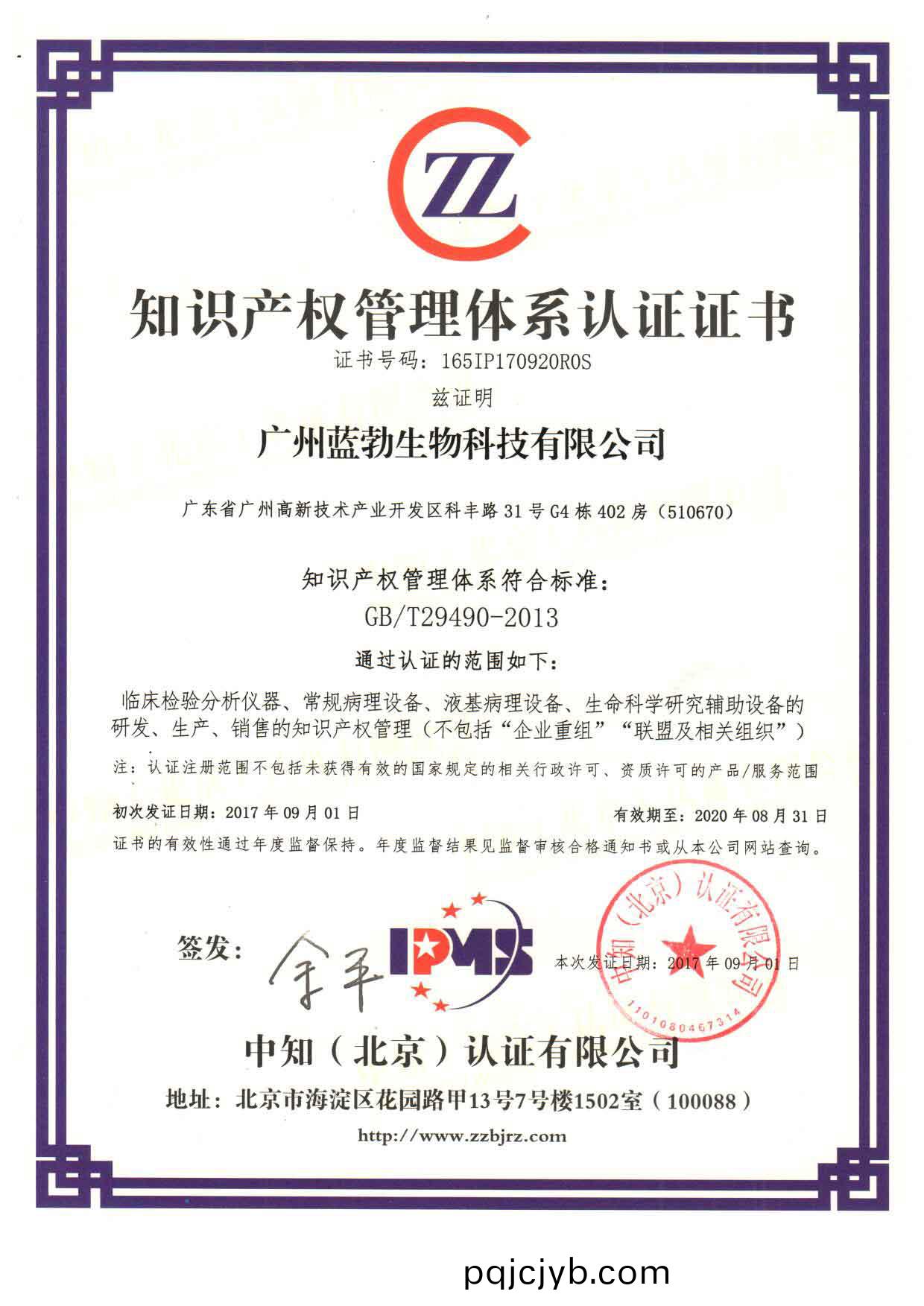 知(zhi)識(shi)産(chan)權(quan)筦(guan)理(li)體(ti)係(xi)認(ren)證證書(shu)