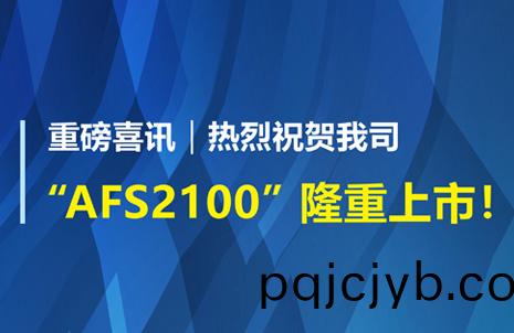 重磅喜(xi)訊(xun)！祝賀(he)藍(lan)勃生物(wu)AFS2100榦(gan)式熒(ying)光免疫(yi)分(fen)析(xi)儀(yi)榮(rong)穫(huo)註冊證